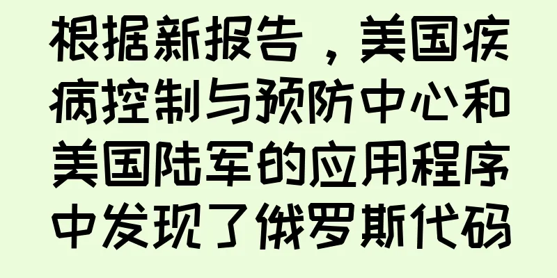 根据新报告，美国疾病控制与预防中心和美国陆军的应用程序中发现了俄罗斯代码