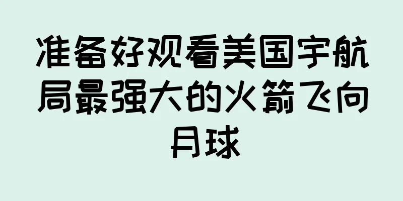 准备好观看美国宇航局最强大的火箭飞向月球