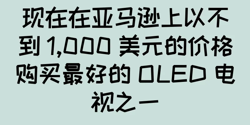 现在在亚马逊上以不到 1,000 美元的价格购买最好的 OLED 电视之一