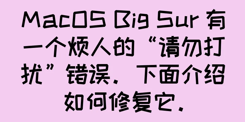 MacOS Big Sur 有一个烦人的“请勿打扰”错误。下面介绍如何修复它。