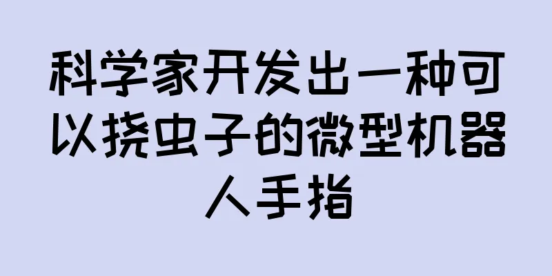 科学家开发出一种可以挠虫子的微型机器人手指