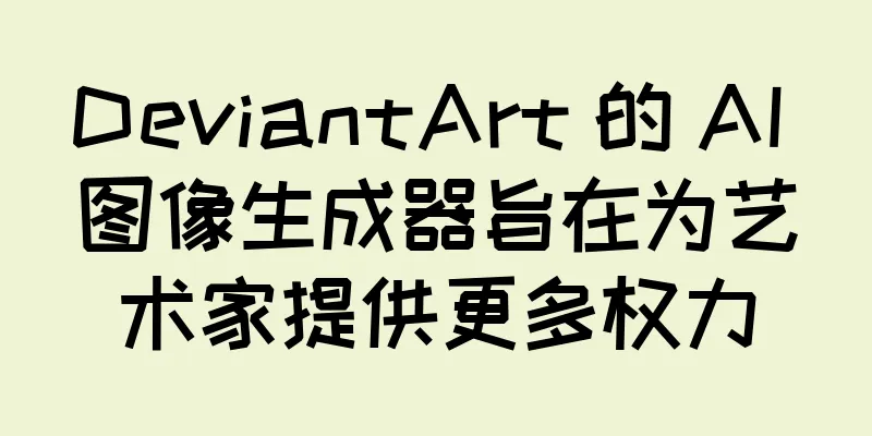 DeviantArt 的 AI 图像生成器旨在为艺术家提供更多权力