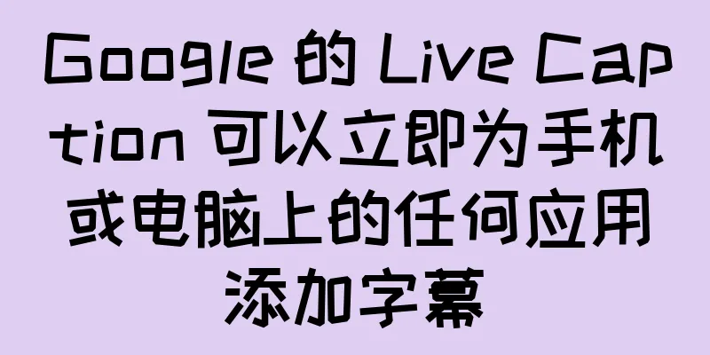 Google 的 Live Caption 可以立即为手机或电脑上的任何应用添加字幕