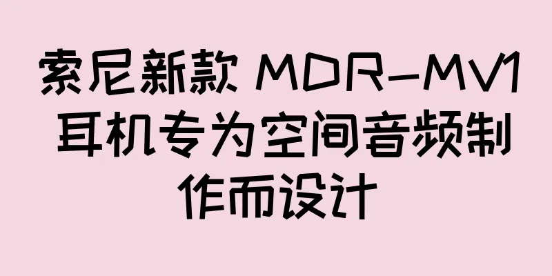 索尼新款 MDR-MV1 耳机专为空间音频制作而设计