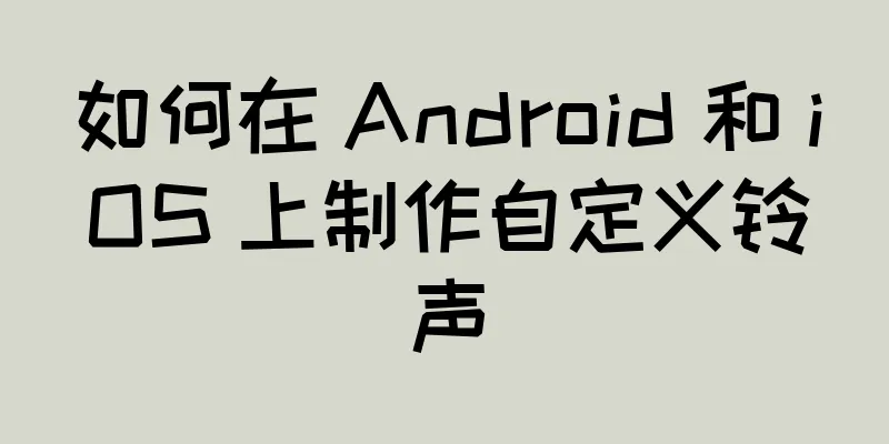 如何在 Android 和 iOS 上制作自定义铃声