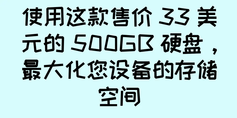 使用这款售价 33 美元的 500GB 硬盘，最大化您设备的存储空间