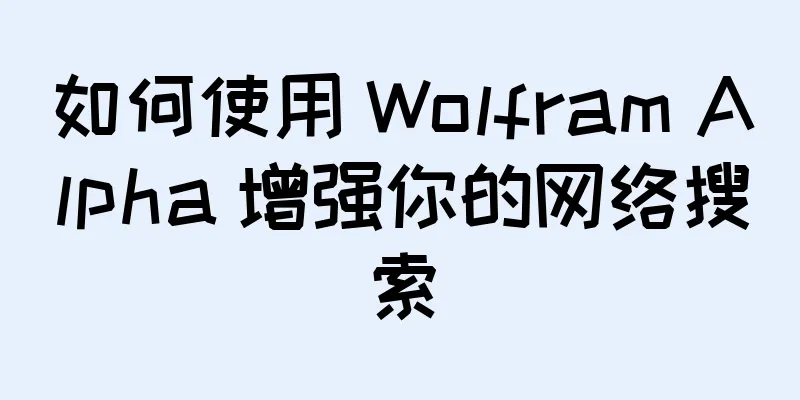 如何使用 Wolfram Alpha 增强你的网络搜索