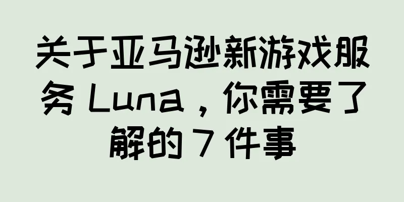 关于亚马逊新游戏服务 Luna，你需要了解的 7 件事