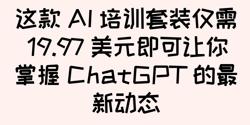 这款 AI 培训套装仅需 19.97 美元即可让你掌握 ChatGPT 的最新动态