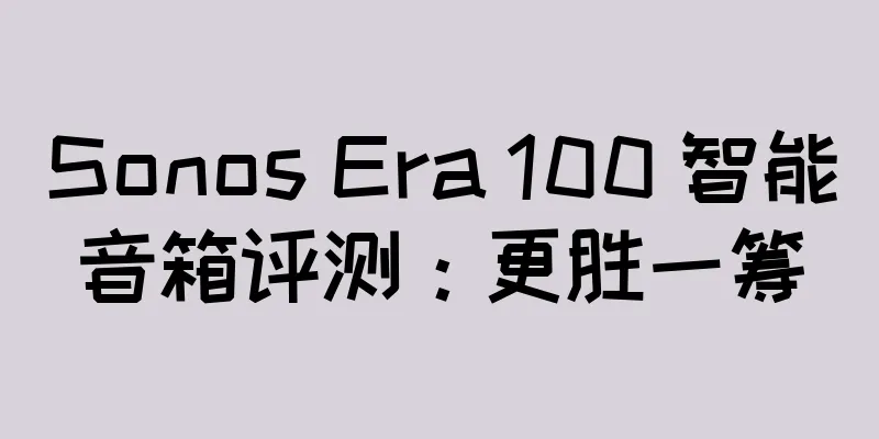 Sonos Era 100 智能音箱评测：更胜一筹