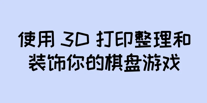 使用 3D 打印整理和装饰你的棋盘游戏