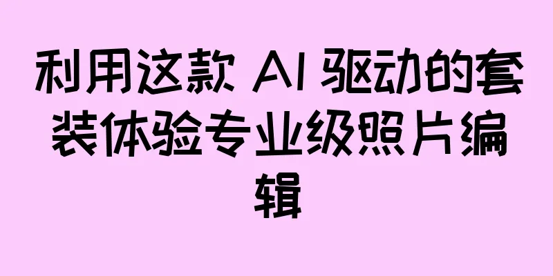 利用这款 AI 驱动的套装体验专业级照片编辑