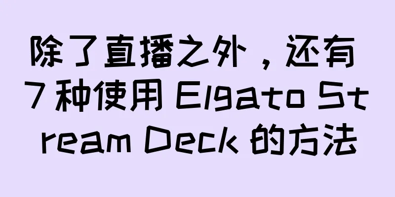 除了直播之外，还有 7 种使用 Elgato Stream Deck 的方法