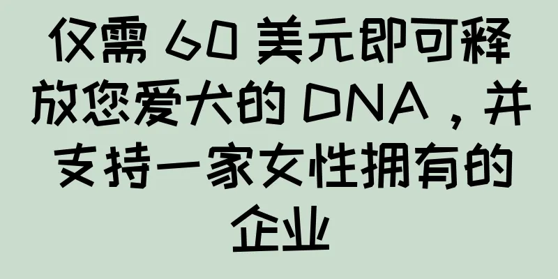 仅需 60 美元即可释放您爱犬的 DNA，并支持一家女性拥有的企业