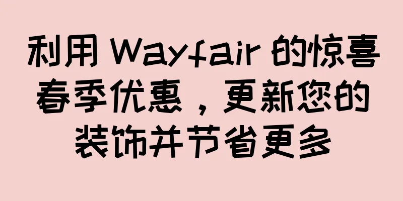 利用 Wayfair 的惊喜春季优惠，更新您的装饰并节省更多
