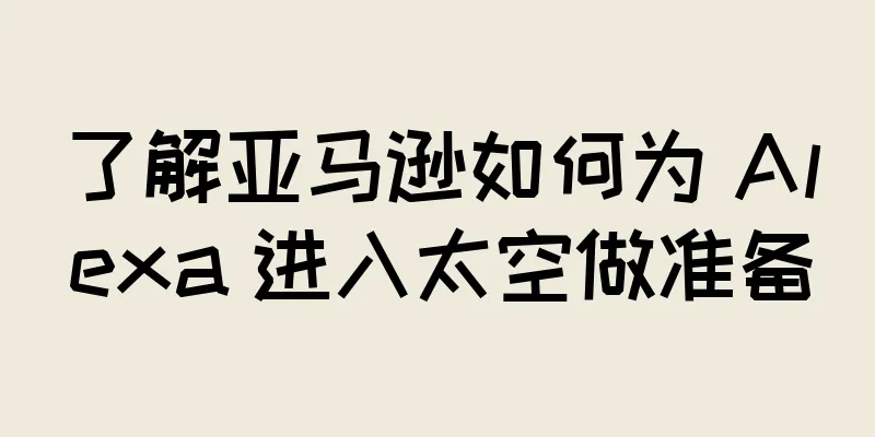 了解亚马逊如何为 Alexa 进入太空做准备