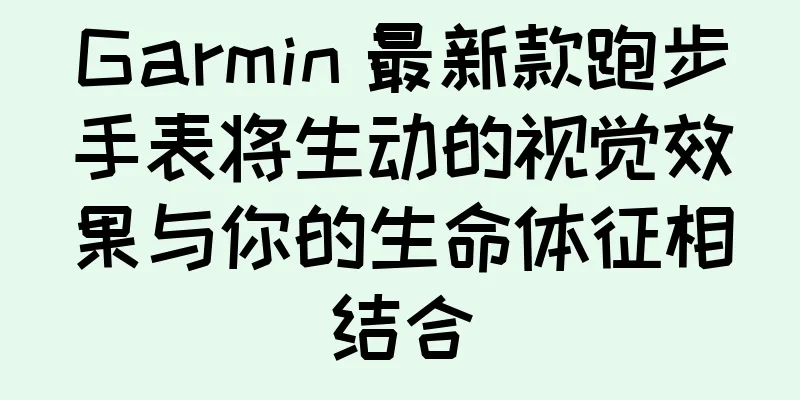 Garmin 最新款跑步手表将生动的视觉效果与你的生命体征相结合