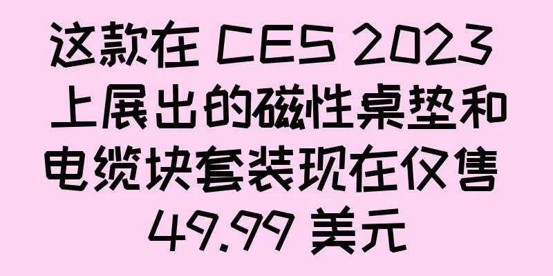 这款在 CES 2023 上展出的磁性桌垫和电缆块套装现在仅售 49.99 美元