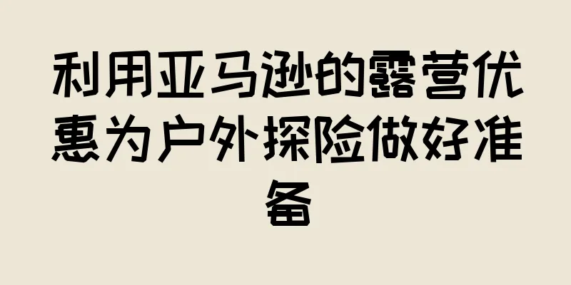 利用亚马逊的露营优惠为户外探险做好准备