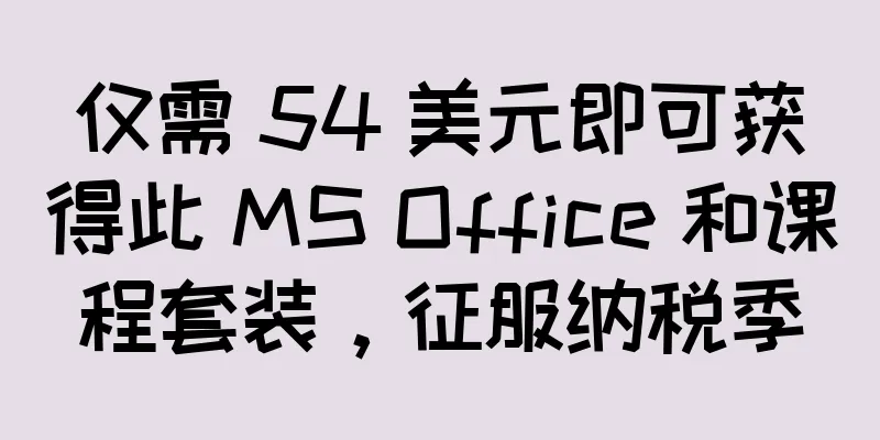 仅需 54 美元即可获得此 MS Office 和课程套装，征服纳税季