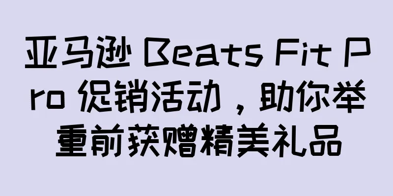 亚马逊 Beats Fit Pro 促销活动，助你举重前获赠精美礼品