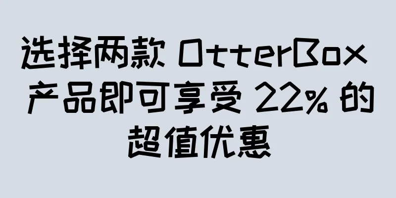 选择两款 OtterBox 产品即可享受 22% 的超值优惠