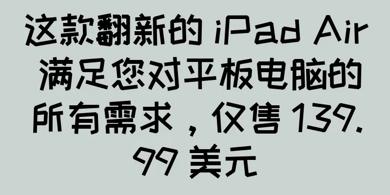 这款翻新的 iPad Air 满足您对平板电脑的所有需求，仅售 139.99 美元