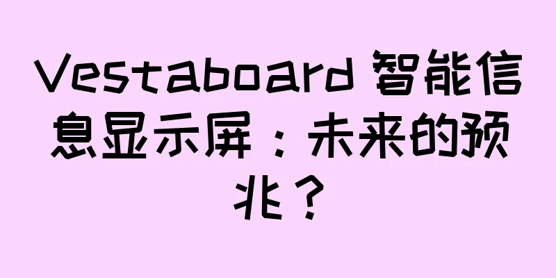 Vestaboard 智能信息显示屏：未来的预兆？