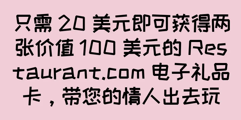 只需 20 美元即可获得两张价值 100 美元的 Restaurant.com 电子礼品卡，带您的情人出去玩