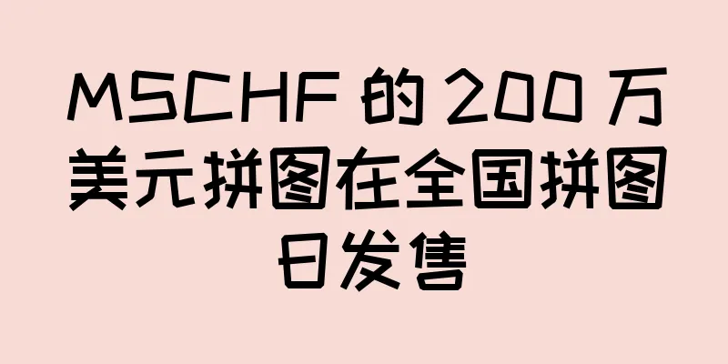 MSCHF 的 200 万美元拼图在全国拼图日发售