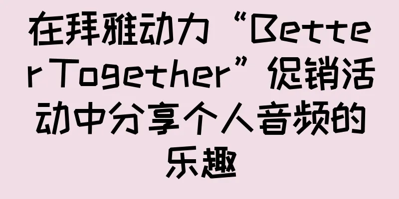 在拜雅动力“Better Together”促销活动中分享个人音频的乐趣