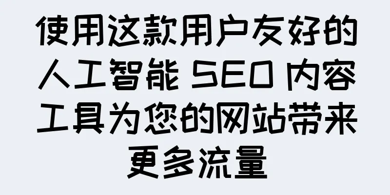 使用这款用户友好的人工智能 SEO 内容工具为您的网站带来更多流量