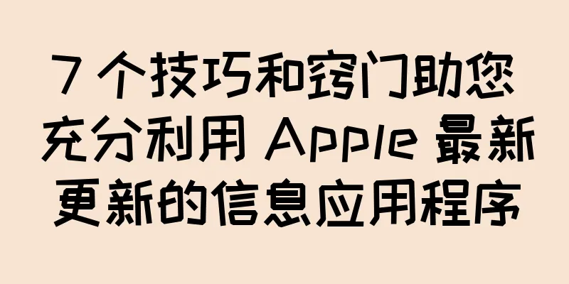 7 个技巧和窍门助您充分利用 Apple 最新更新的信息应用程序