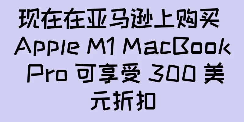 现在在亚马逊上购买 Apple M1 MacBook Pro 可享受 300 美元折扣