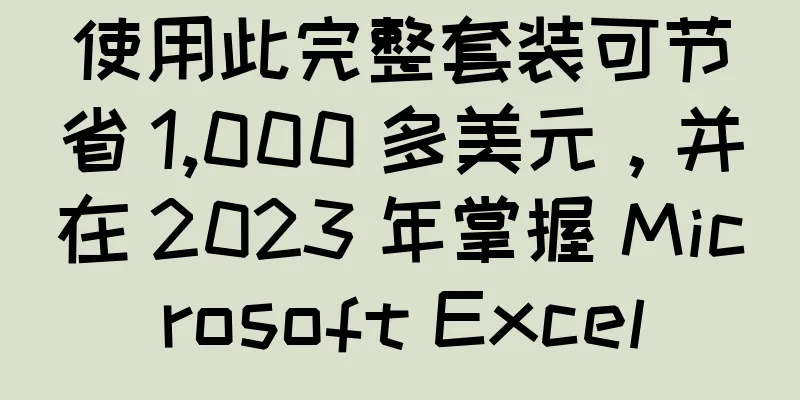 使用此完整套装可节省 1,000 多美元，并在 2023 年掌握 Microsoft Excel