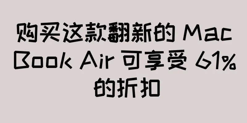 购买这款翻新的 MacBook Air 可享受 61% 的折扣