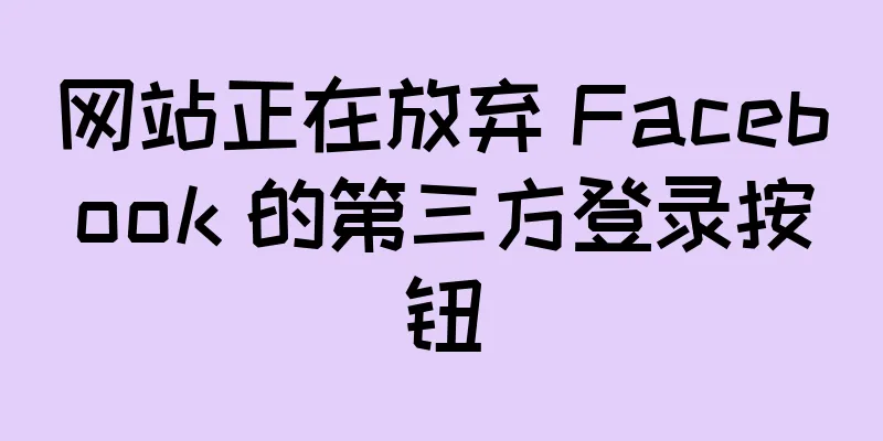 网站正在放弃 Facebook 的第三方登录按钮
