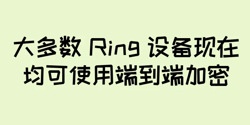 大多数 Ring 设备现在均可使用端到端加密