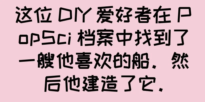 这位 DIY 爱好者在 PopSci 档案中找到了一艘他喜欢的船。然后他建造了它。