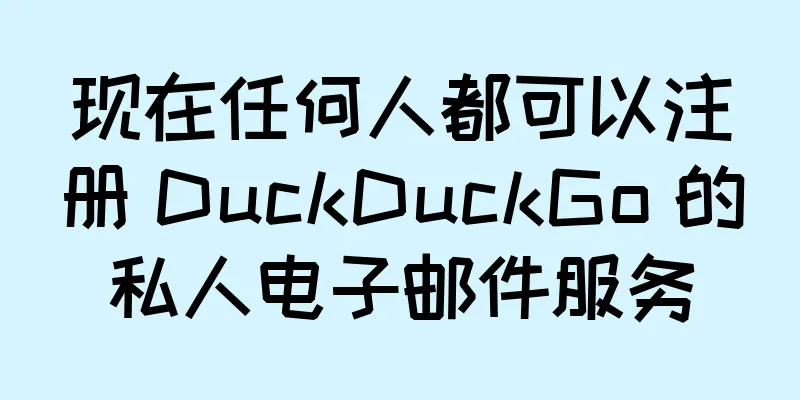 现在任何人都可以注册 DuckDuckGo 的私人电子邮件服务