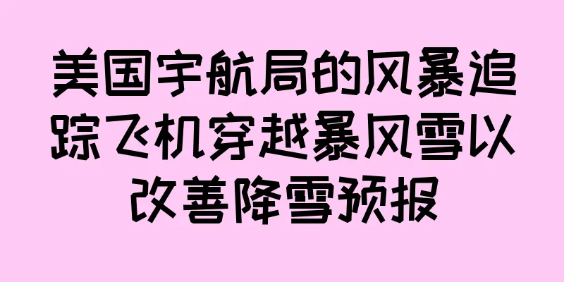 美国宇航局的风暴追踪飞机穿越暴风雪以改善降雪预报