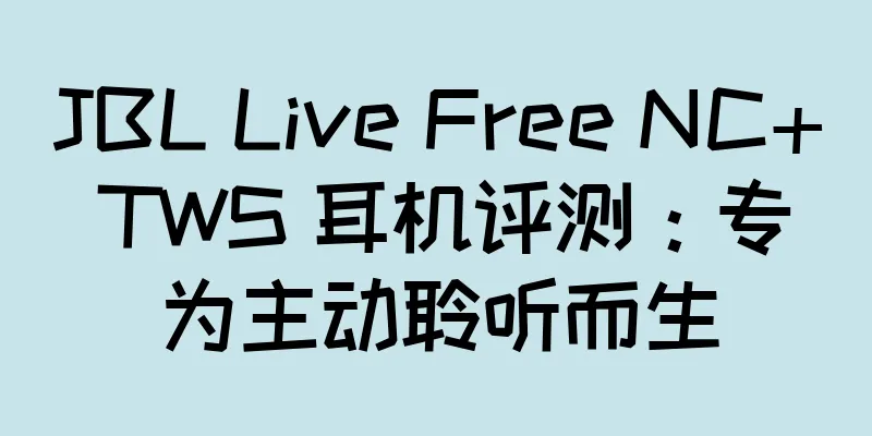 JBL Live Free NC+ TWS 耳机评测：专为主动聆听而生