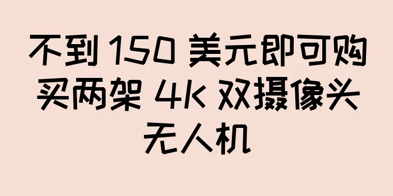 不到 150 美元即可购买两架 4K 双摄像头无人机