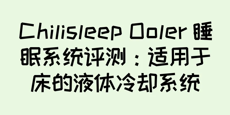 Chilisleep Ooler 睡眠系统评测：适用于床的液体冷却系统