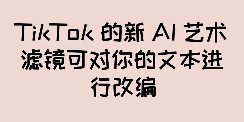 TikTok 的新 AI 艺术滤镜可对你的文本进行改编