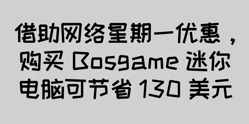 借助网络星期一优惠，购买 Bosgame 迷你电脑可节省 130 美元
