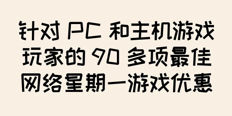 针对 PC 和主机游戏玩家的 90 多项最佳网络星期一游戏优惠