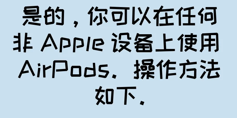 是的，你可以在任何非 Apple 设备上使用 AirPods。操作方法如下。