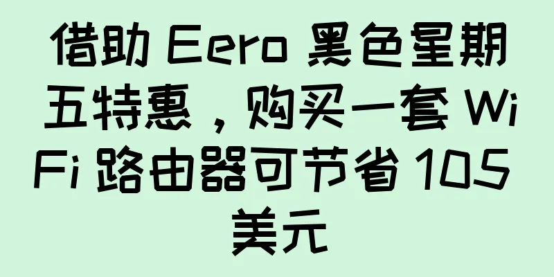 借助 Eero 黑色星期五特惠，购买一套 WiFi 路由器可节省 105 美元