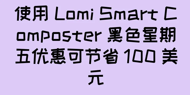 使用 Lomi Smart Composter 黑色星期五优惠可节省 100 美元
